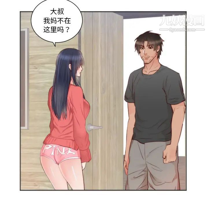 《初恋的女儿》漫画 第10话