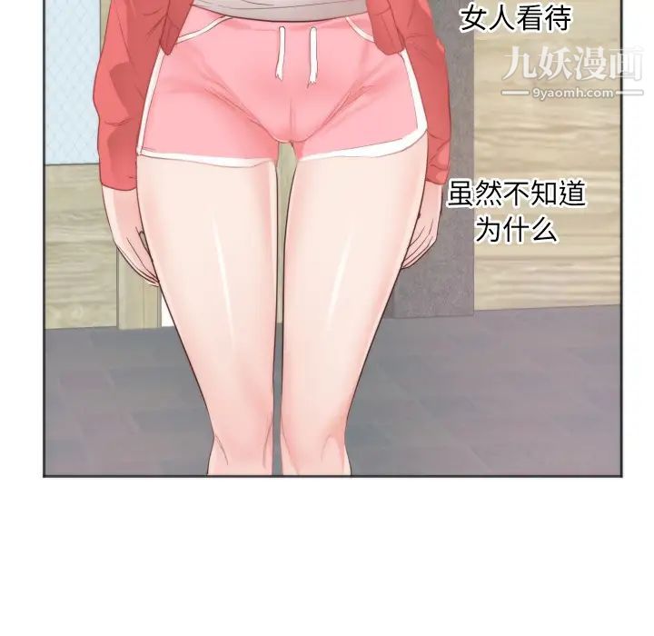 《初恋的女儿》漫画 第10话