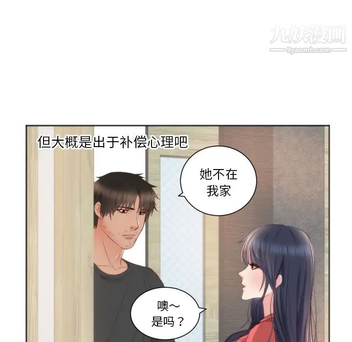 《初恋的女儿》漫画 第10话