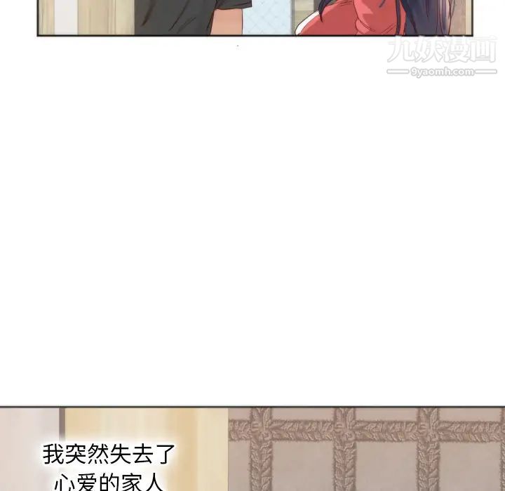 《初恋的女儿》漫画 第10话