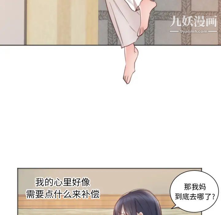 《初恋的女儿》漫画 第10话