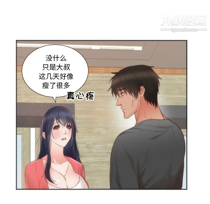 《初恋的女儿》漫画 第10话
