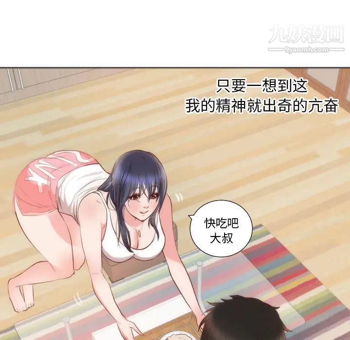 《初恋的女儿》漫画 第10话