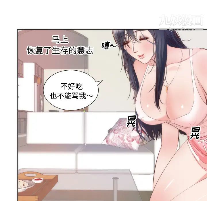 《初恋的女儿》漫画 第10话