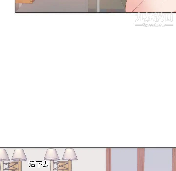 《初恋的女儿》漫画 第10话