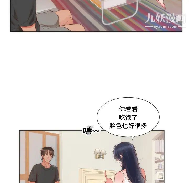 《初恋的女儿》漫画 第10话