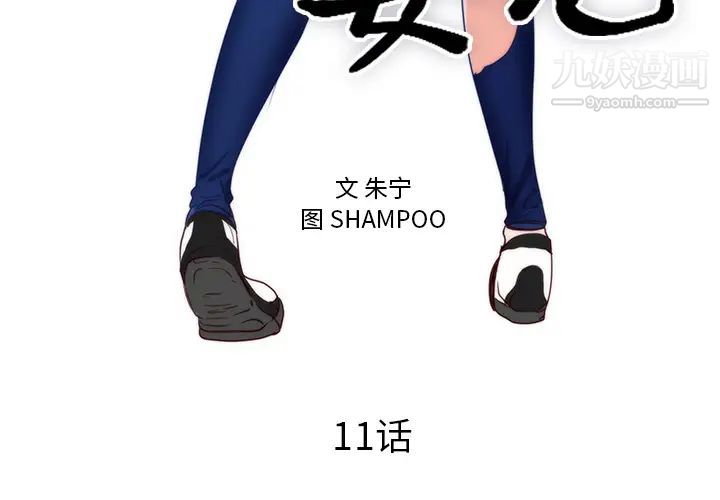 《初恋的女儿》漫画 第11话