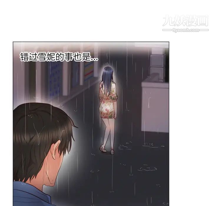 《初恋的女儿》漫画 第11话