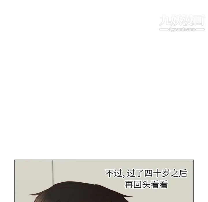 《初恋的女儿》漫画 第11话