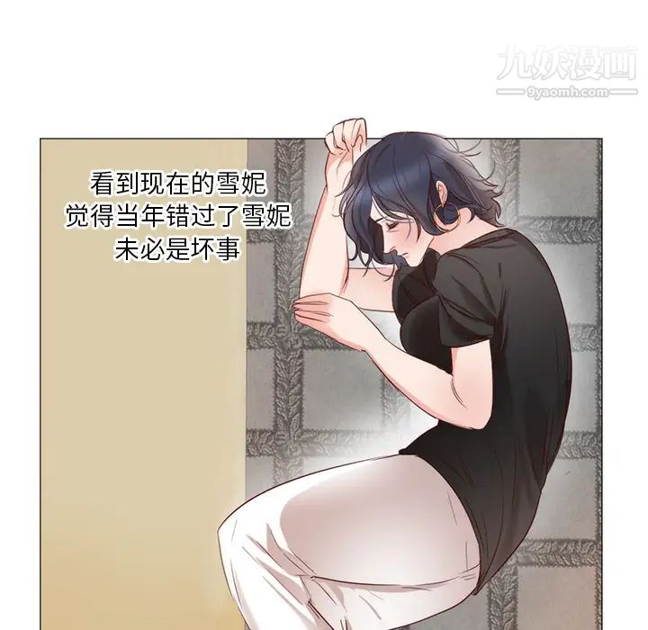 《初恋的女儿》漫画 第11话