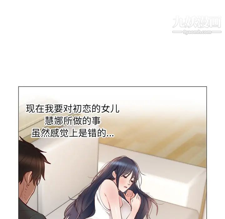 《初恋的女儿》漫画 第11话