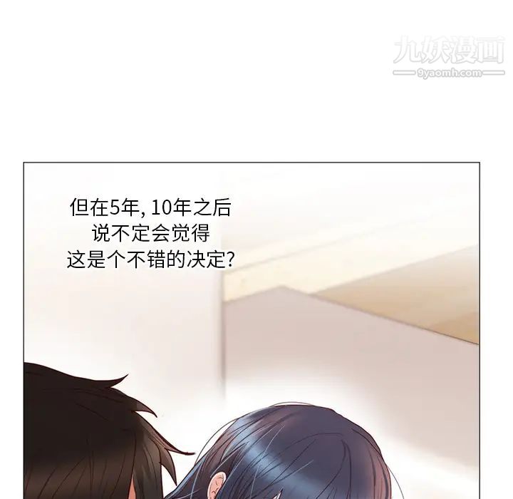 《初恋的女儿》漫画 第11话