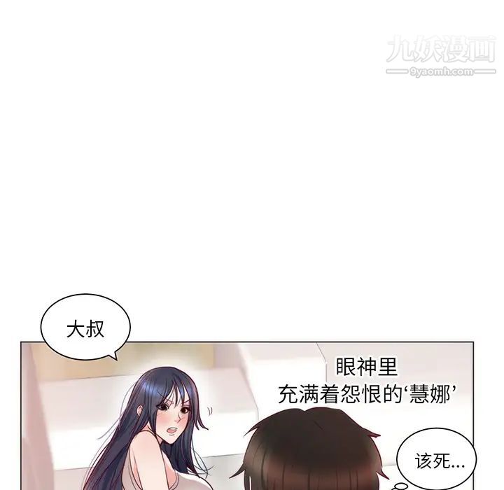 《初恋的女儿》漫画 第11话