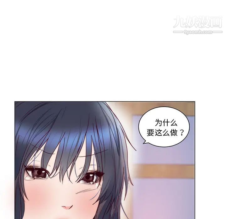 《初恋的女儿》漫画 第11话
