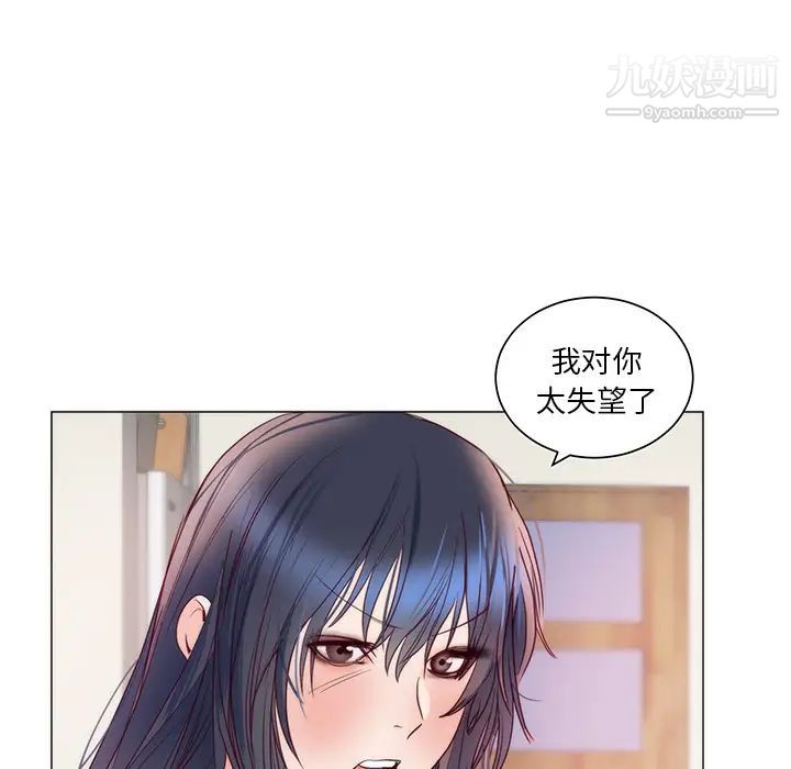 《初恋的女儿》漫画 第11话
