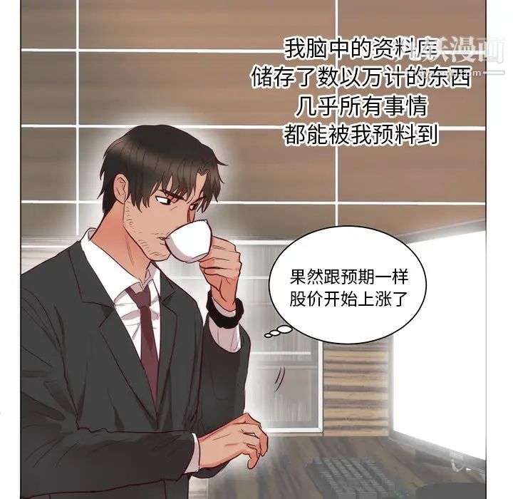 《初恋的女儿》漫画 第11话