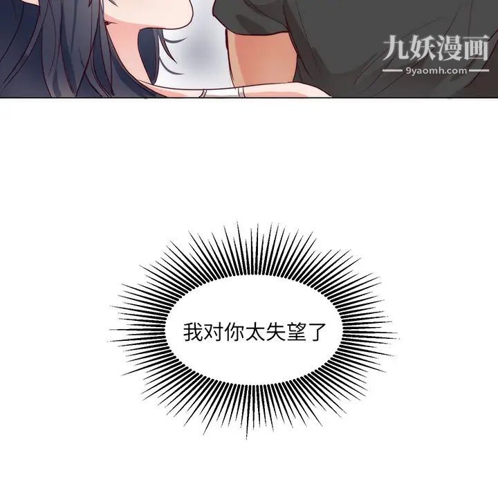 《初恋的女儿》漫画 第11话