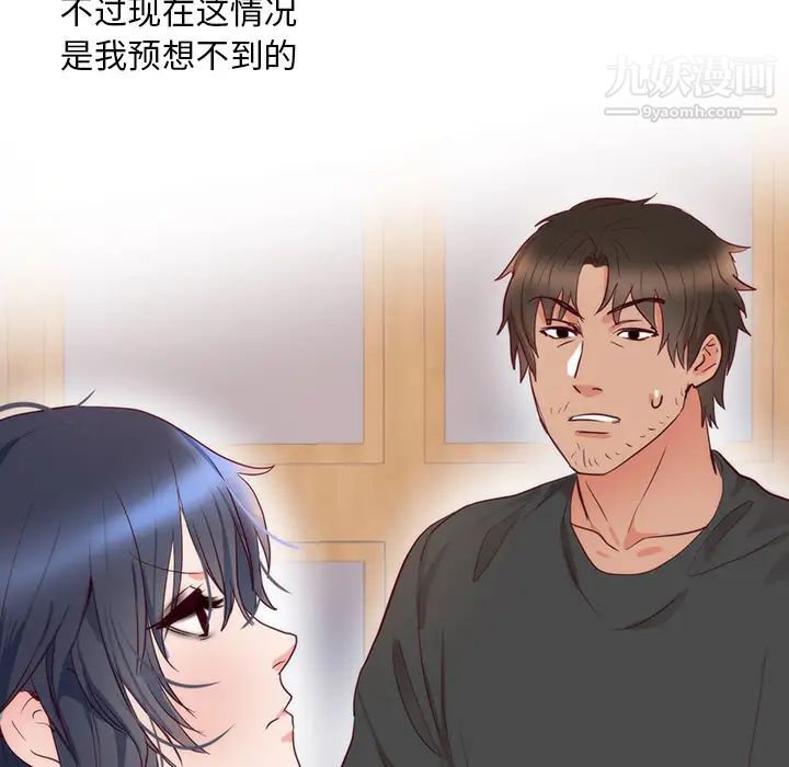 《初恋的女儿》漫画 第11话