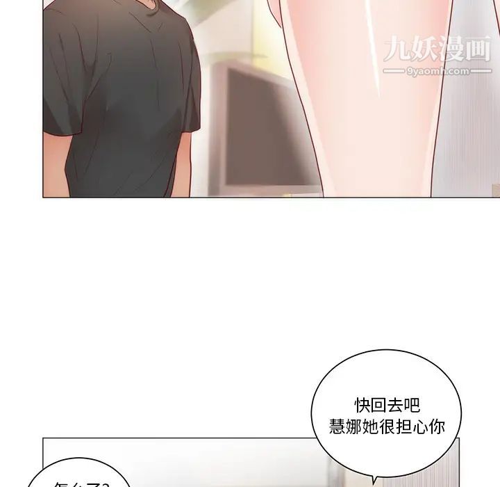 《初恋的女儿》漫画 第11话