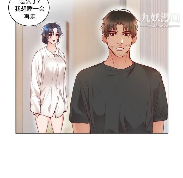 《初恋的女儿》漫画 第11话