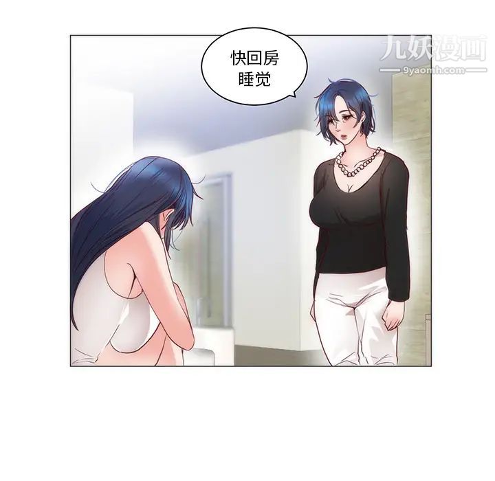 《初恋的女儿》漫画 第11话
