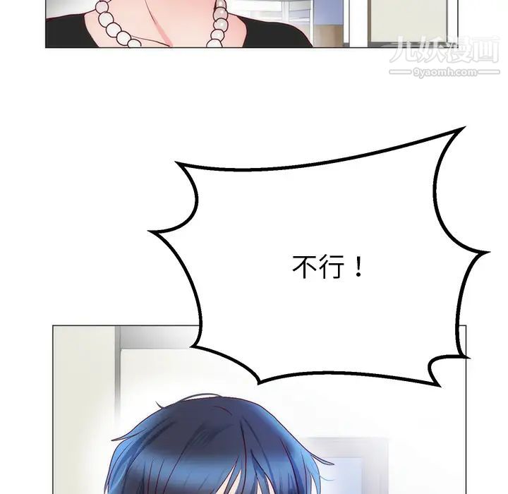 《初恋的女儿》漫画 第11话
