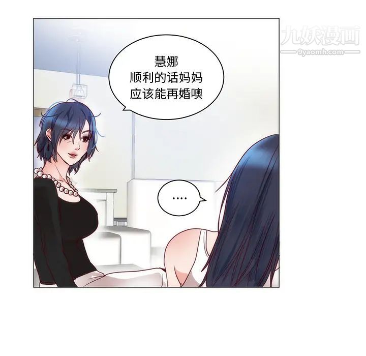 《初恋的女儿》漫画 第11话
