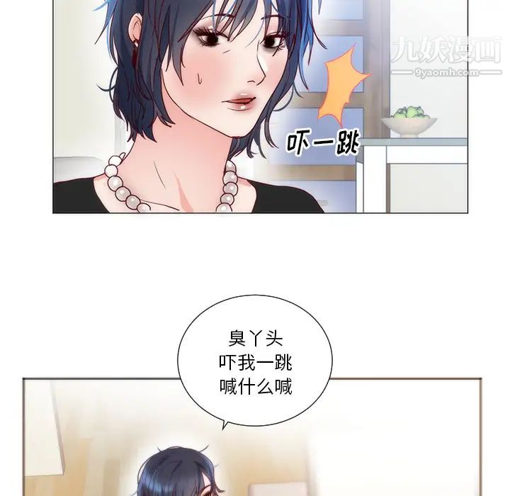 《初恋的女儿》漫画 第11话