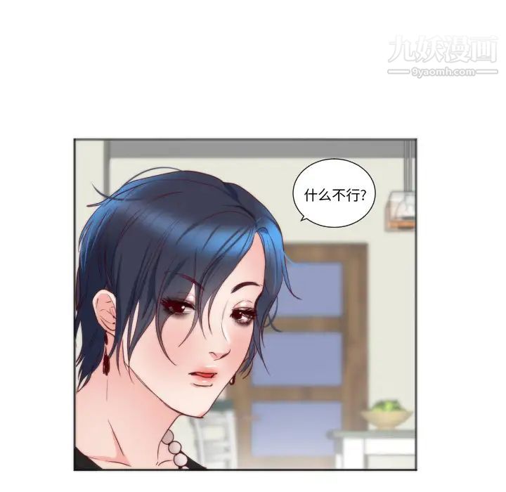 《初恋的女儿》漫画 第11话