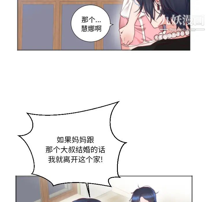 《初恋的女儿》漫画 第11话