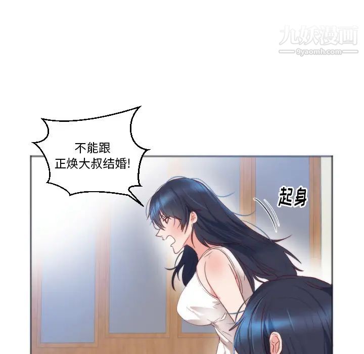 《初恋的女儿》漫画 第11话