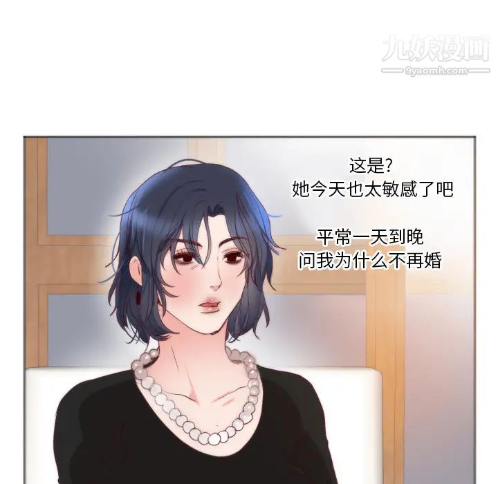 《初恋的女儿》漫画 第11话