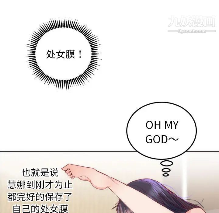 《初恋的女儿》漫画 第12话