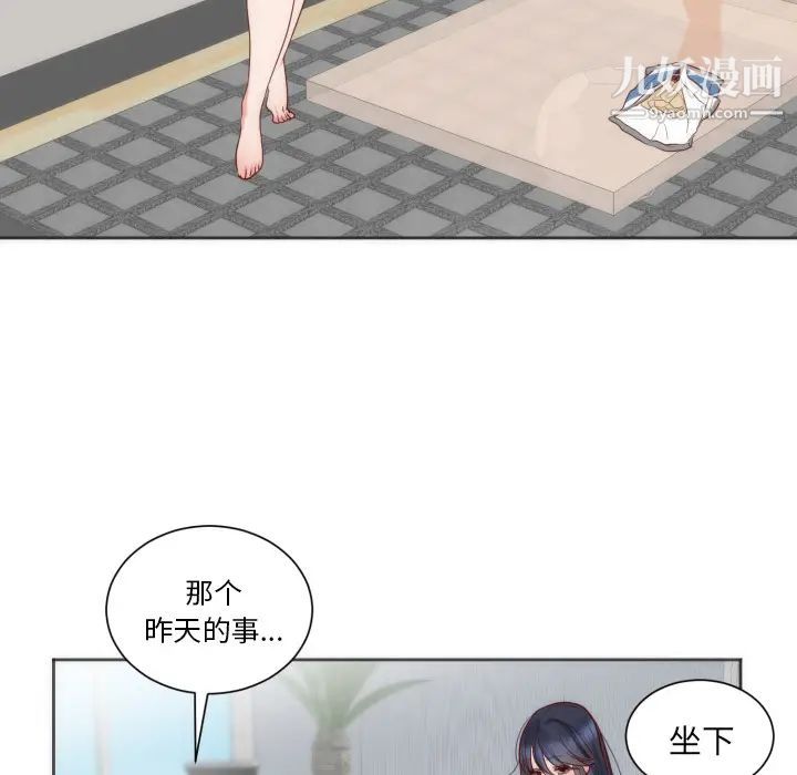 《初恋的女儿》漫画 第12话