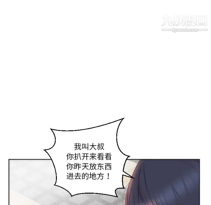 《初恋的女儿》漫画 第12话
