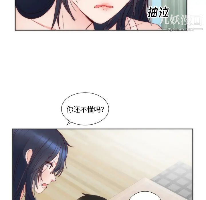 《初恋的女儿》漫画 第12话