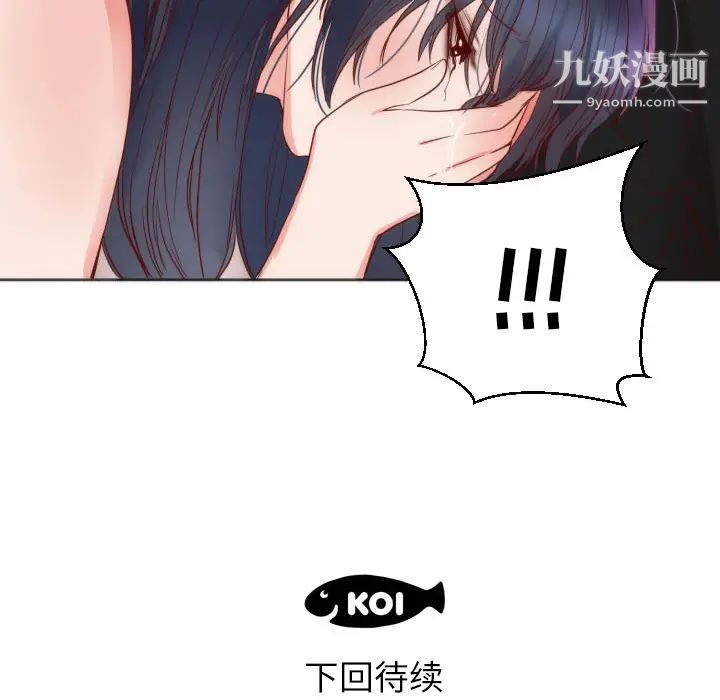 《初恋的女儿》漫画 第12话