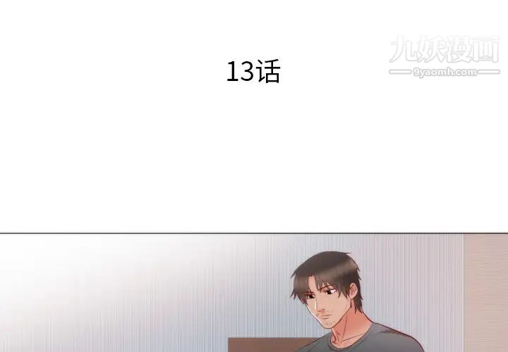 《初恋的女儿》漫画 第13话