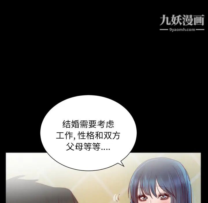 《初恋的女儿》漫画 第13话