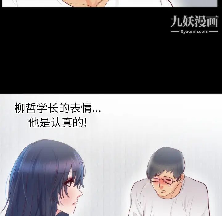 《初恋的女儿》漫画 第13话