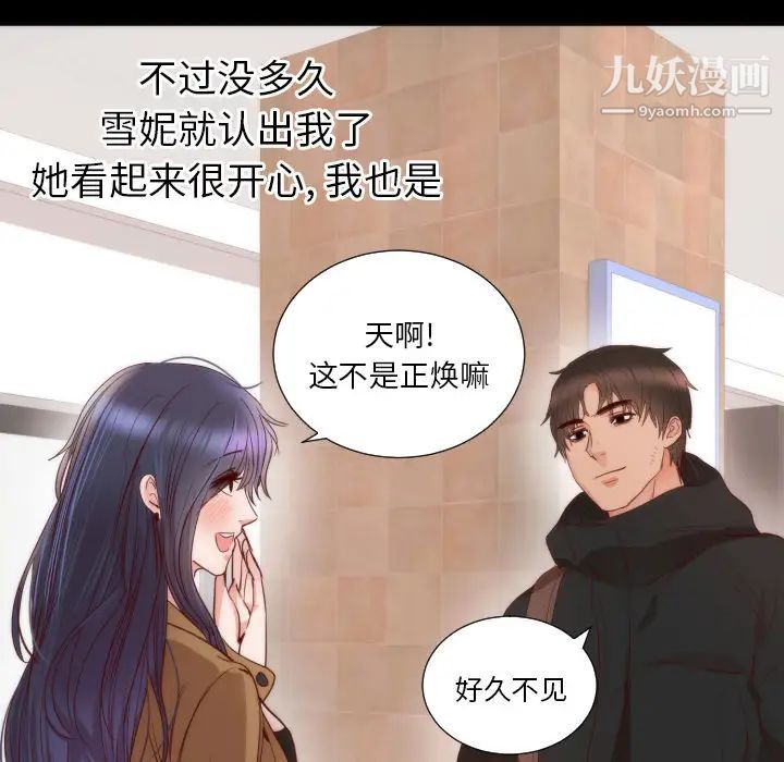 《初恋的女儿》漫画 第13话