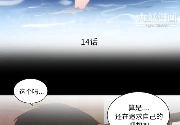 《初恋的女儿》漫画 第14话