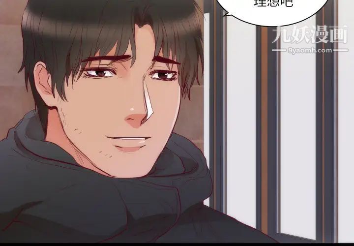 《初恋的女儿》漫画 第14话