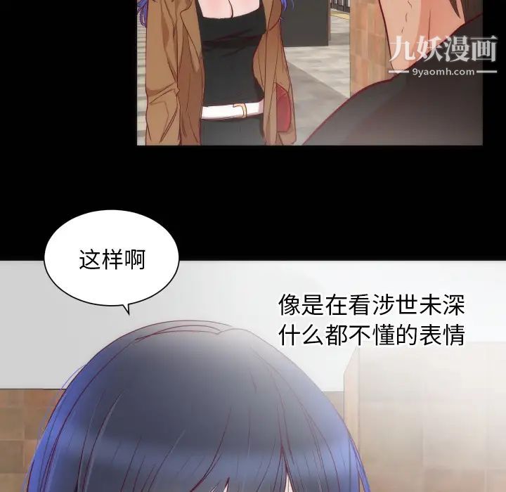 《初恋的女儿》漫画 第14话