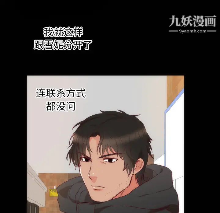 《初恋的女儿》漫画 第14话