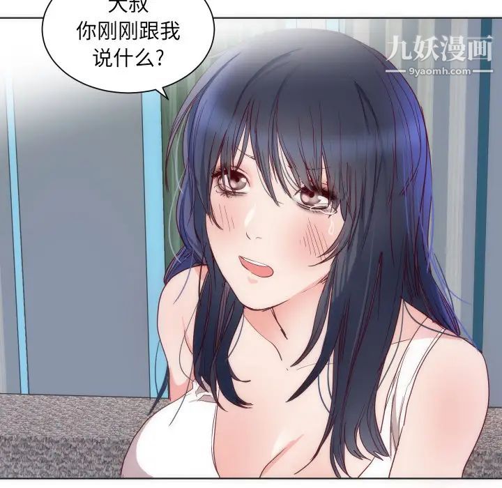《初恋的女儿》漫画 第14话