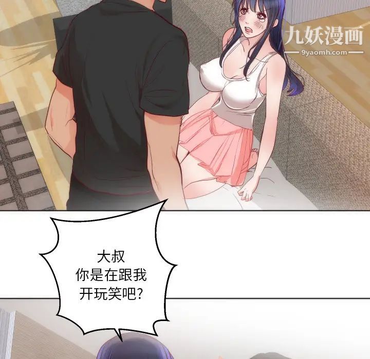 《初恋的女儿》漫画 第14话