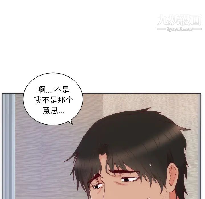 《初恋的女儿》漫画 第14话