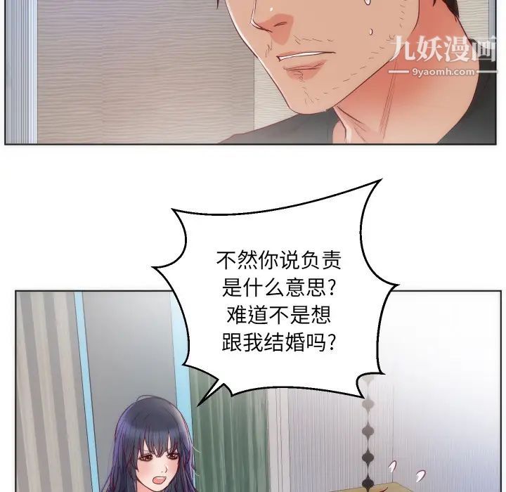 《初恋的女儿》漫画 第14话