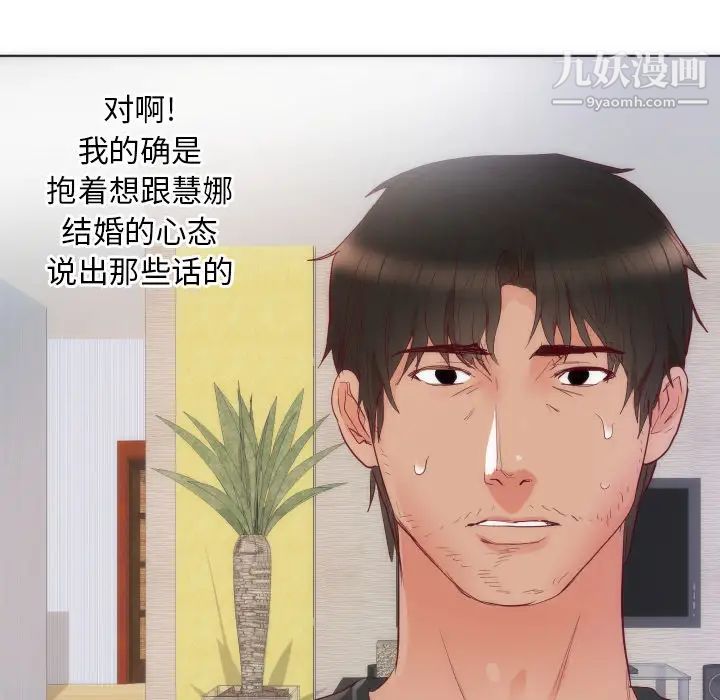 《初恋的女儿》漫画 第14话